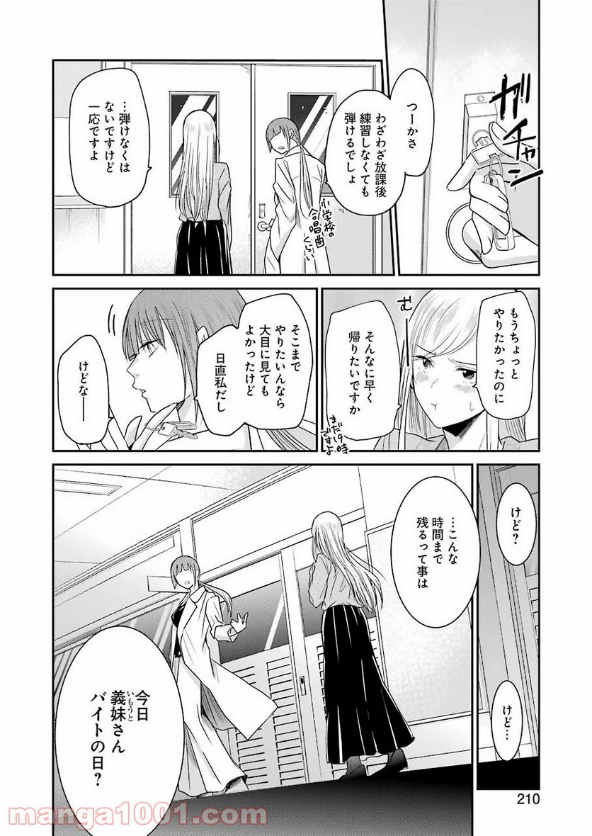 兄の嫁と暮らしています。 - 第74話 - Page 4