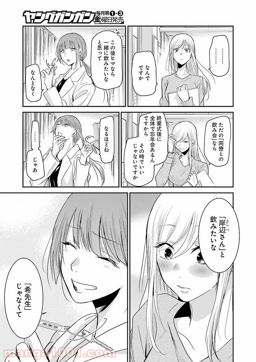 兄の嫁と暮らしています。 - 第74話 - Page 5