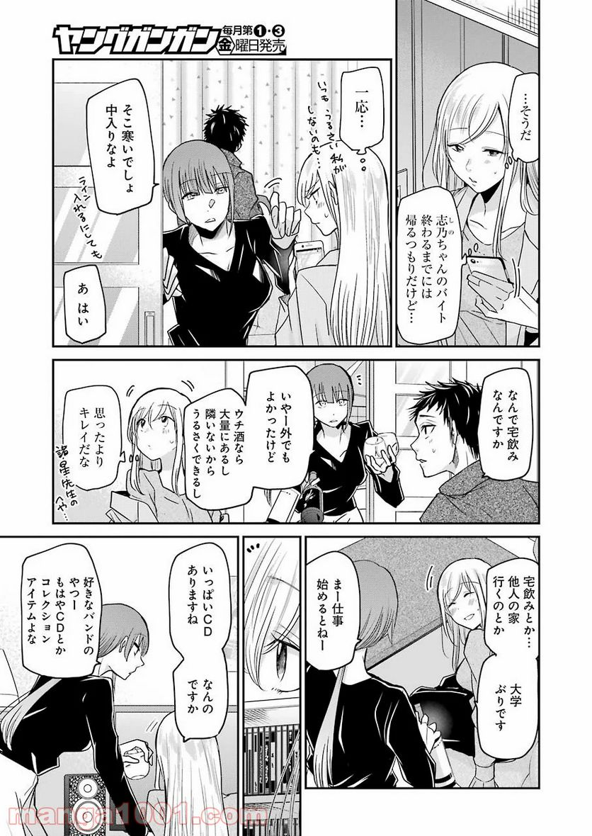 兄の嫁と暮らしています。 - 第74話 - Page 7