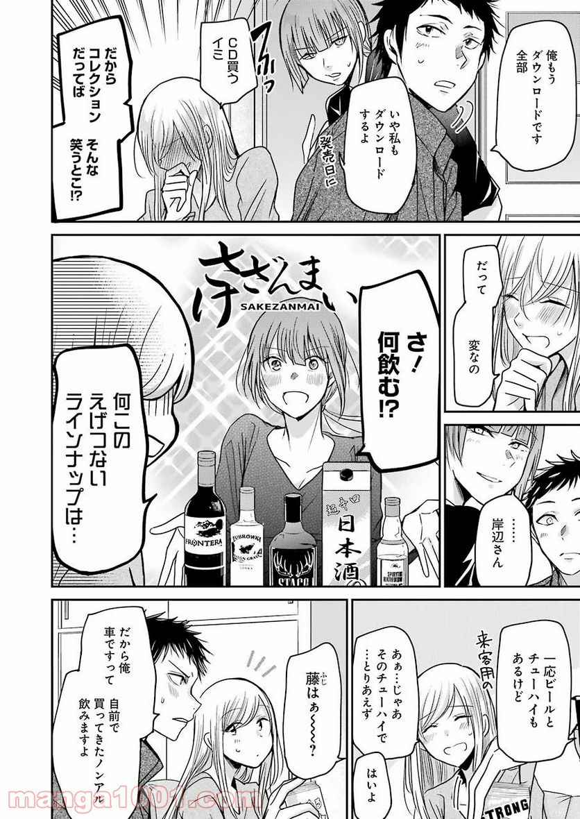 兄の嫁と暮らしています。 - 第74話 - Page 8