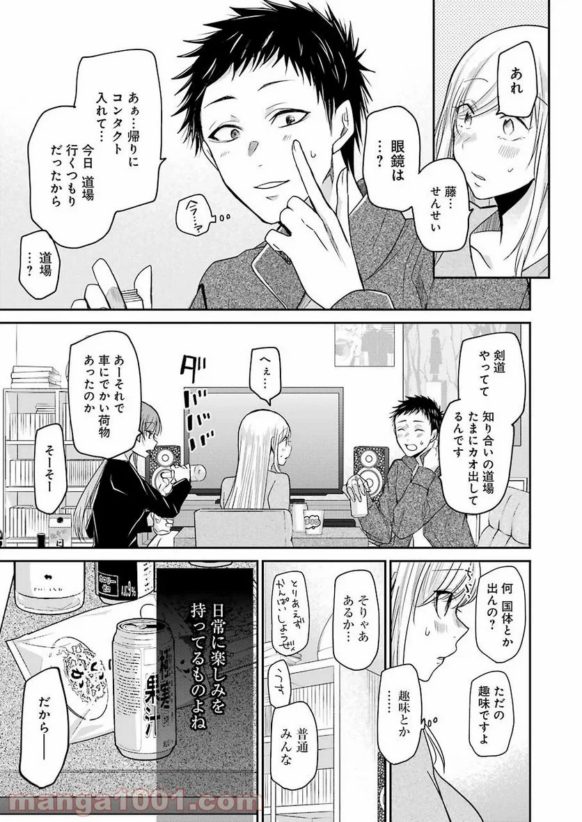 兄の嫁と暮らしています。 - 第74話 - Page 9