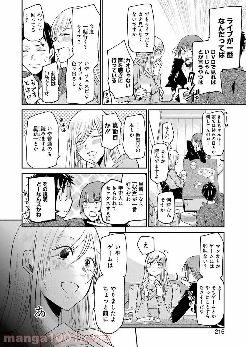 兄の嫁と暮らしています。 - 第74話 - Page 10