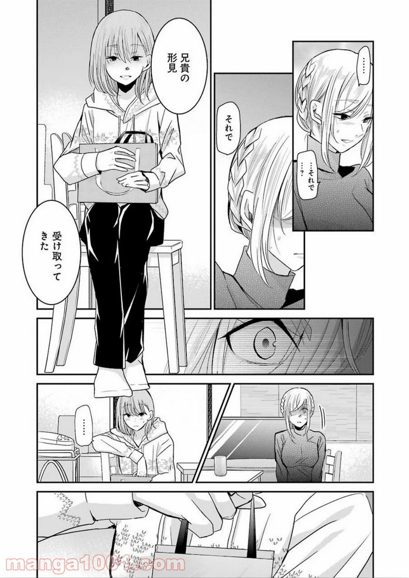 兄の嫁と暮らしています。 - 第76話 - Page 5