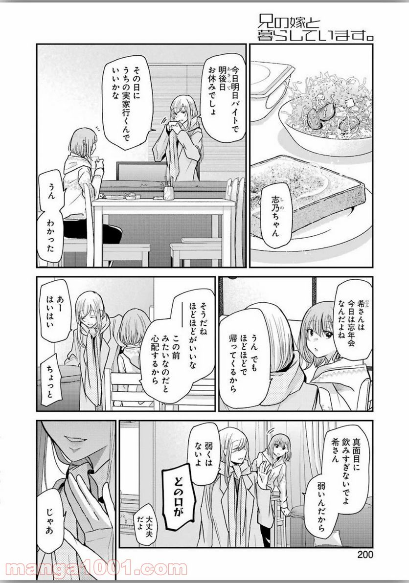 兄の嫁と暮らしています。 - 第77話 - Page 2