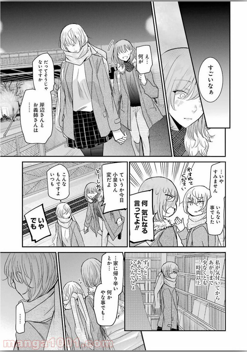 兄の嫁と暮らしています。 - 第77話 - Page 11