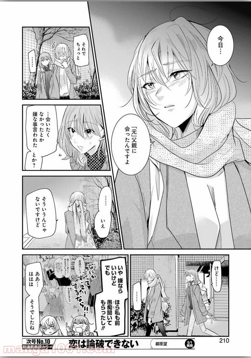 兄の嫁と暮らしています。 - 第77話 - Page 12