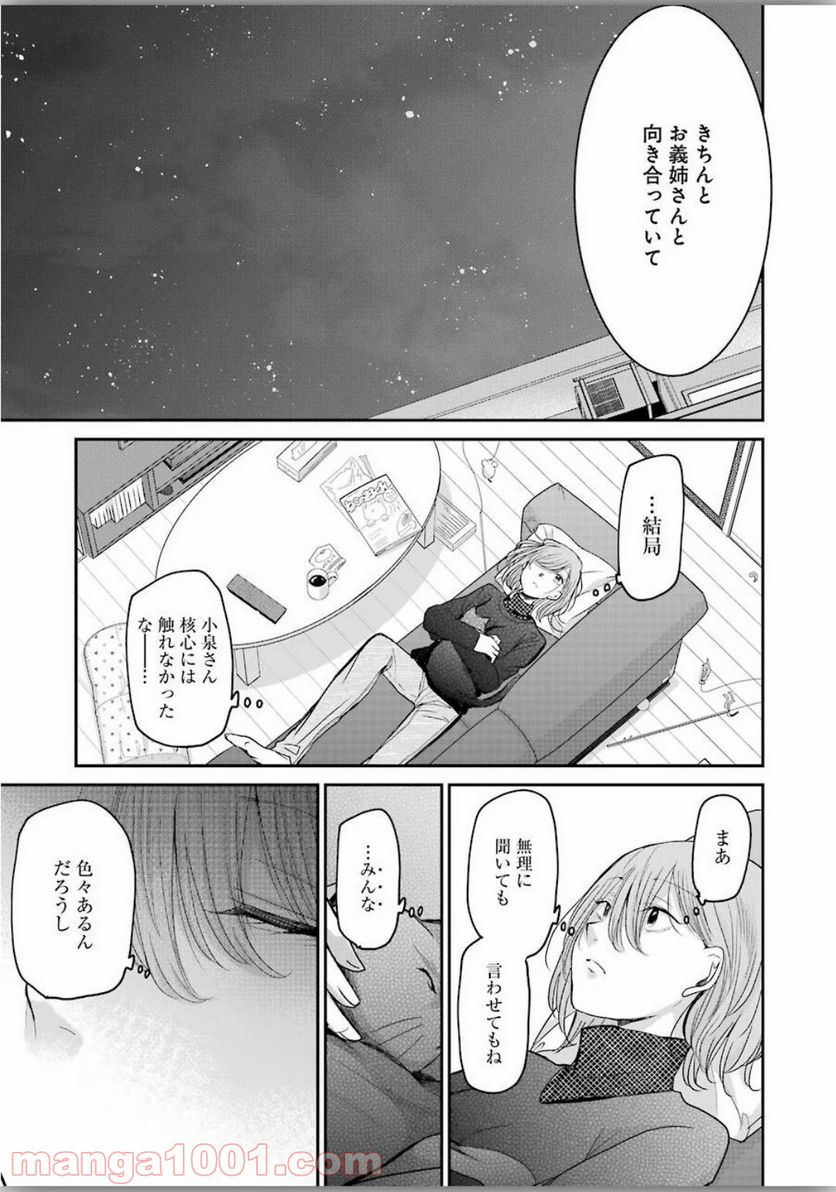 兄の嫁と暮らしています。 - 第77話 - Page 15