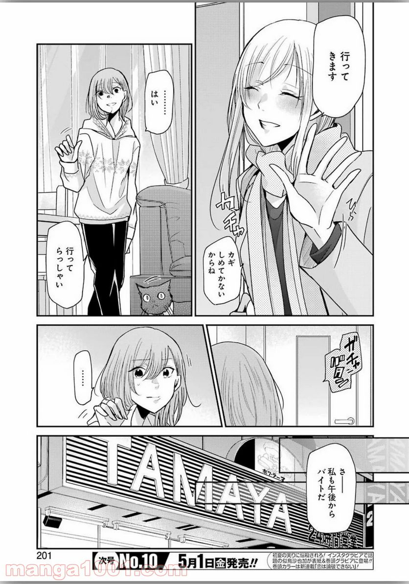 兄の嫁と暮らしています。 - 第77話 - Page 3