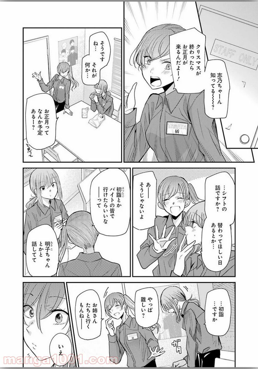 兄の嫁と暮らしています。 - 第77話 - Page 4