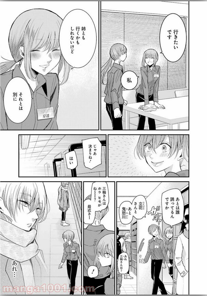 兄の嫁と暮らしています。 - 第77話 - Page 5