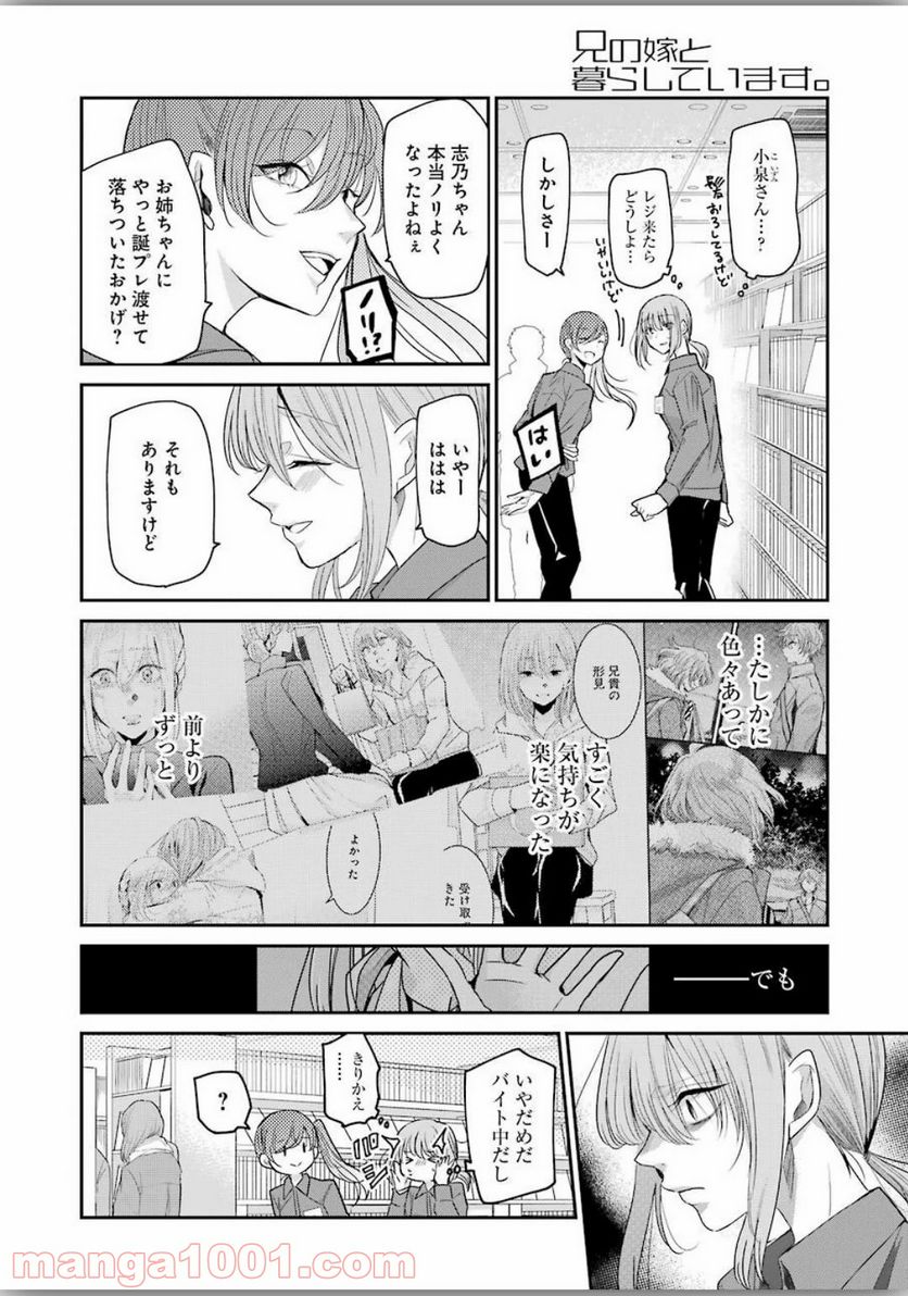 兄の嫁と暮らしています。 - 第77話 - Page 6