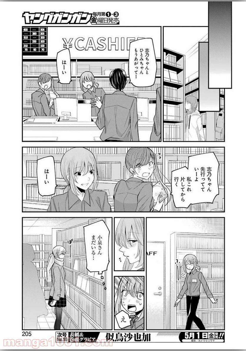 兄の嫁と暮らしています。 - 第77話 - Page 7