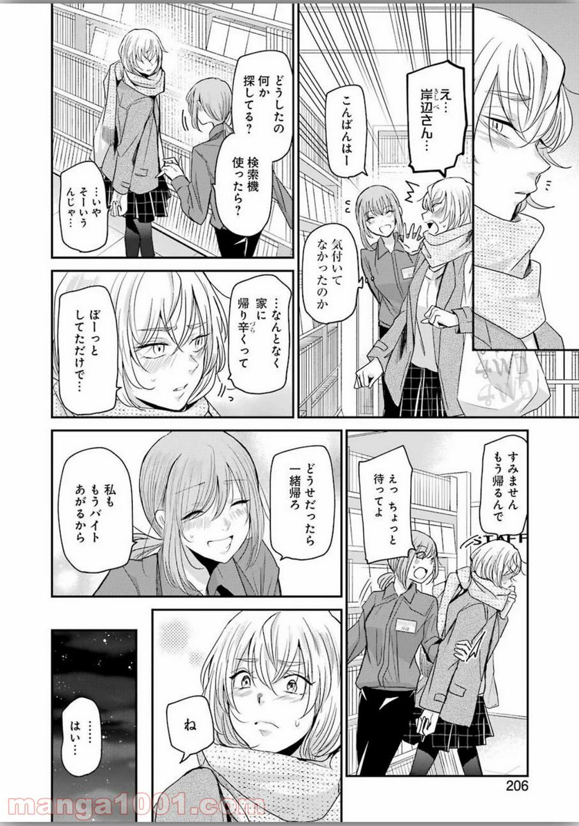 兄の嫁と暮らしています。 - 第77話 - Page 8