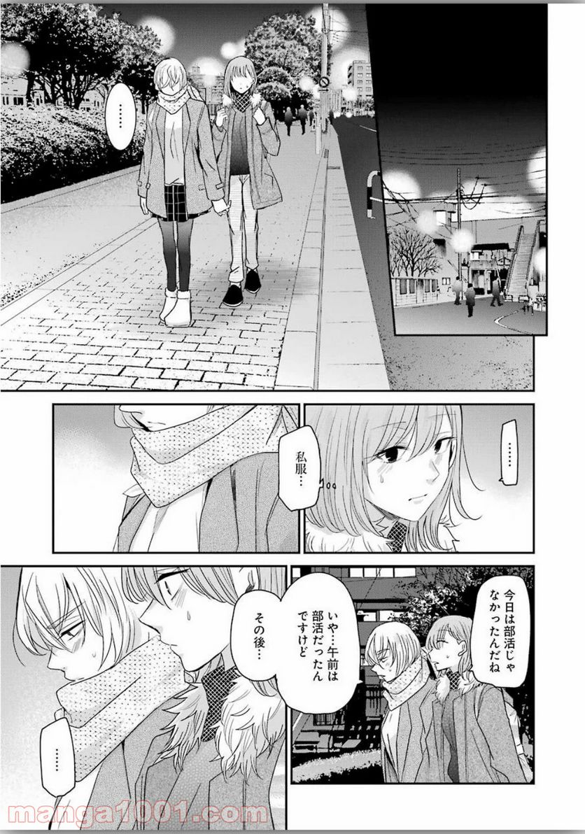 兄の嫁と暮らしています。 - 第77話 - Page 9