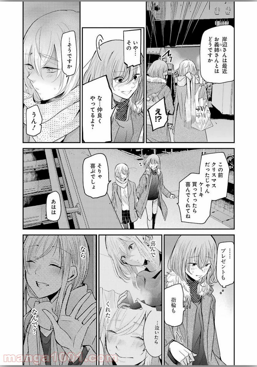 兄の嫁と暮らしています。 - 第77話 - Page 10