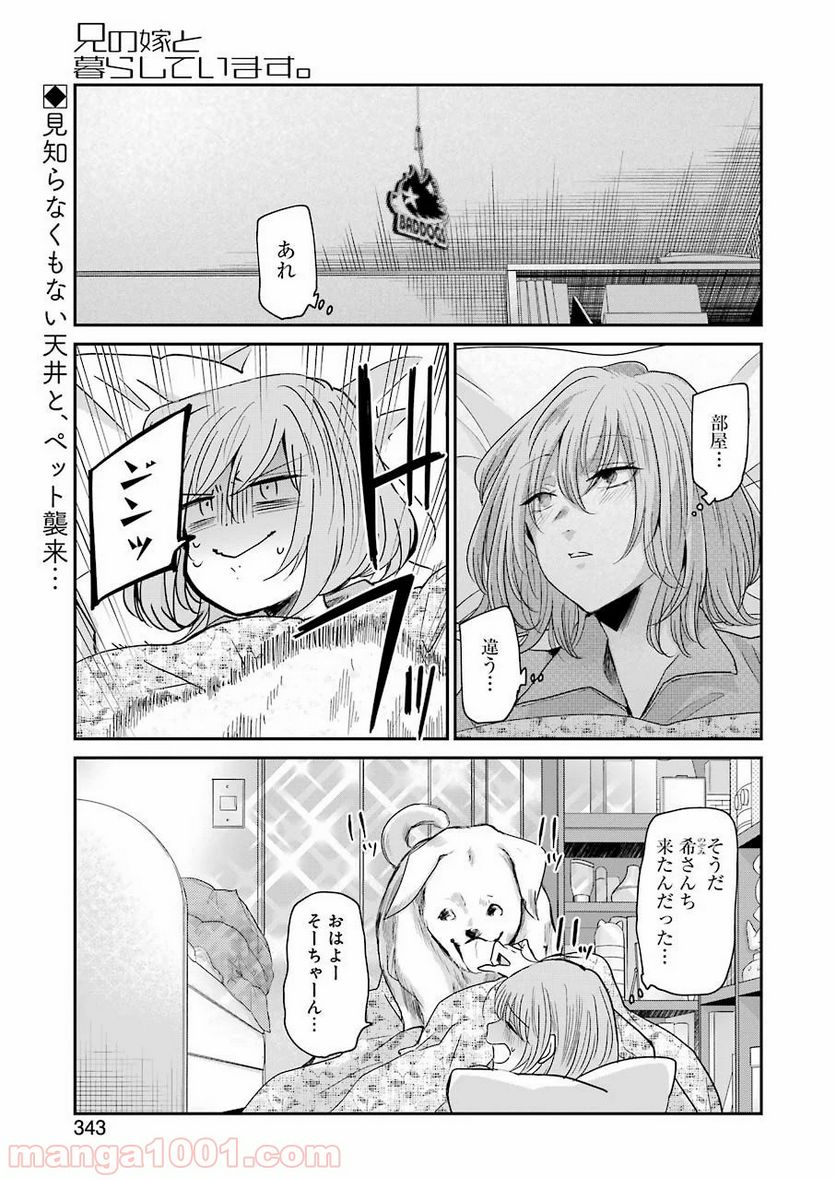 兄の嫁と暮らしています。 - 第78話 - Page 1