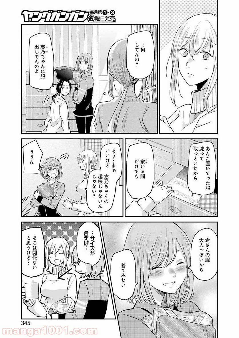 兄の嫁と暮らしています。 - 第78話 - Page 3