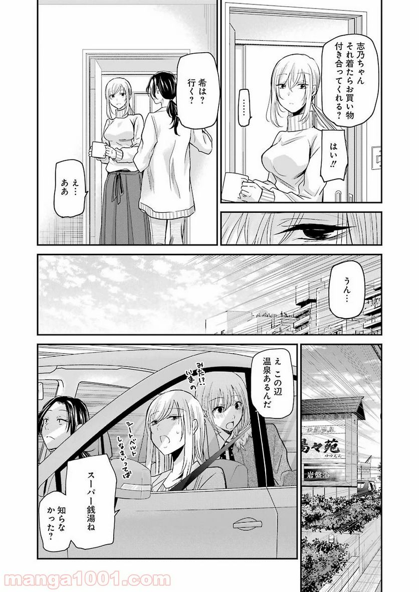 兄の嫁と暮らしています。 - 第78話 - Page 4