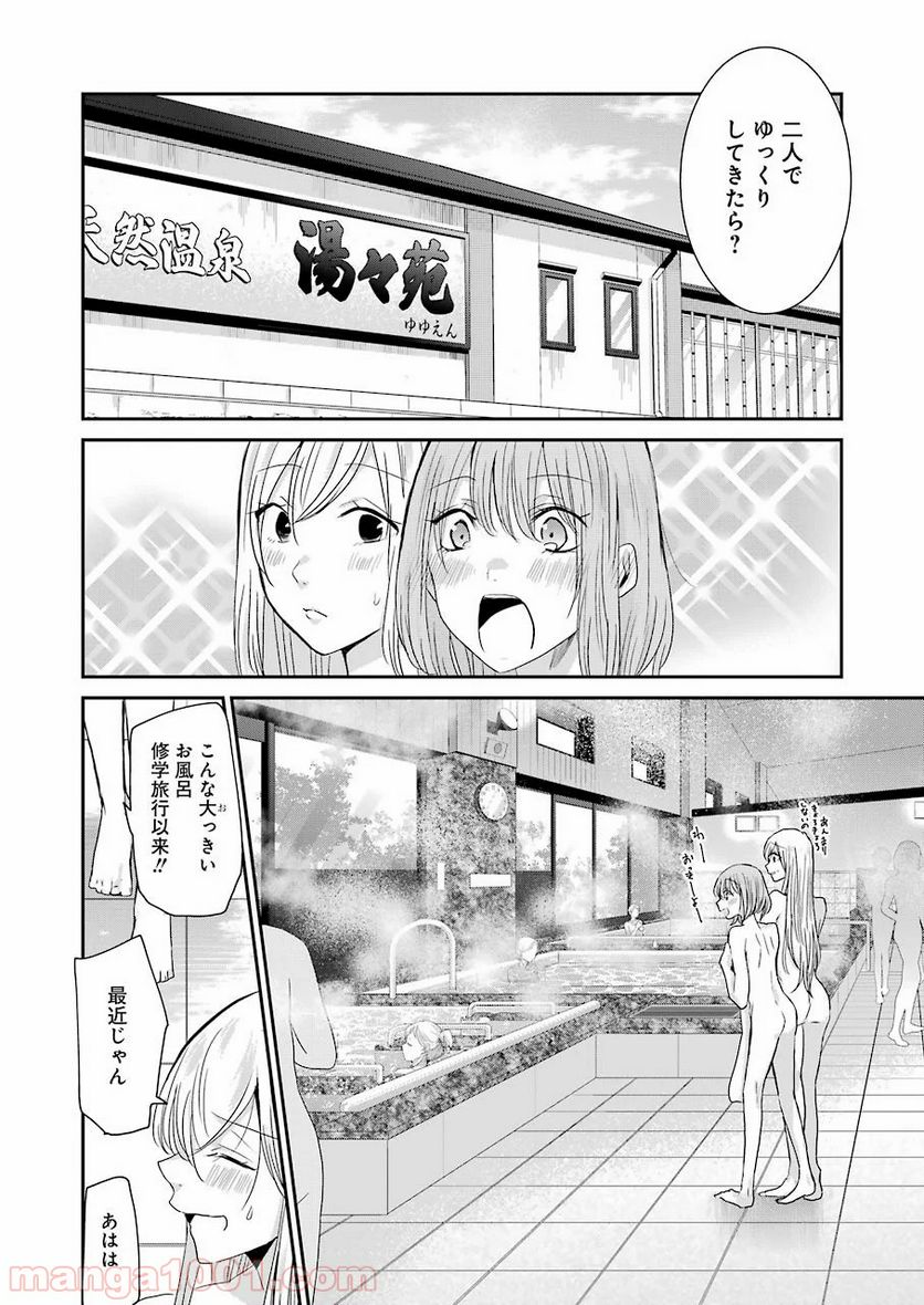 兄の嫁と暮らしています。 - 第78話 - Page 6