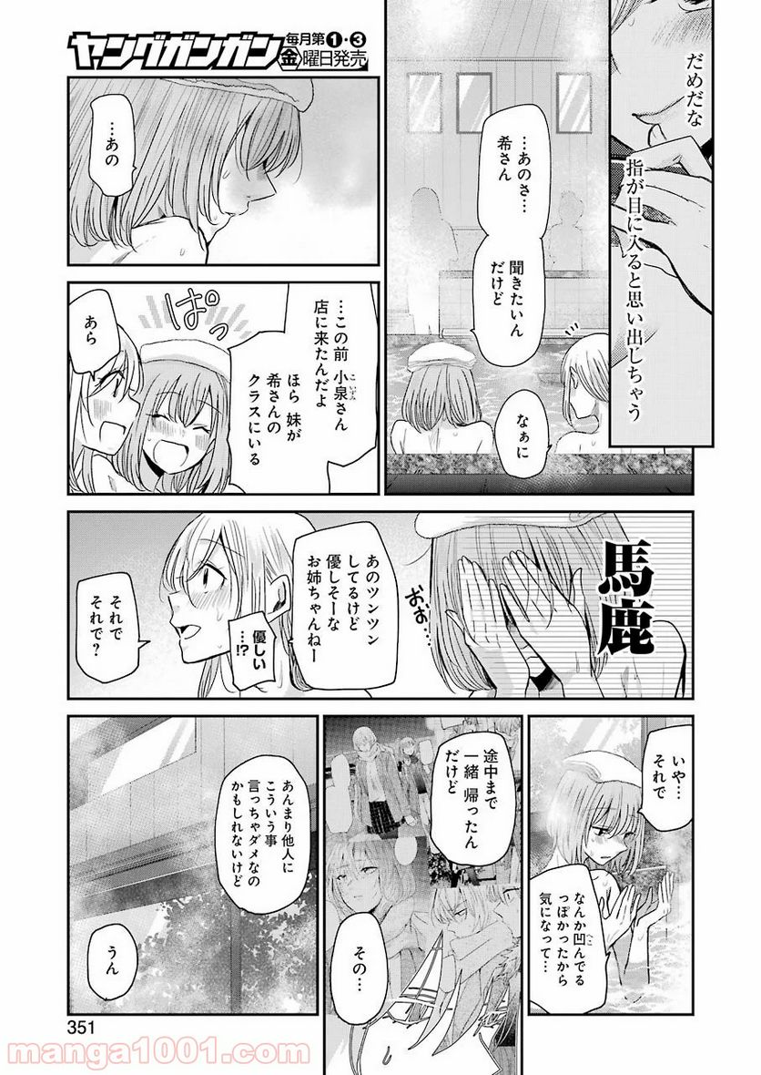 兄の嫁と暮らしています。 - 第78話 - Page 9