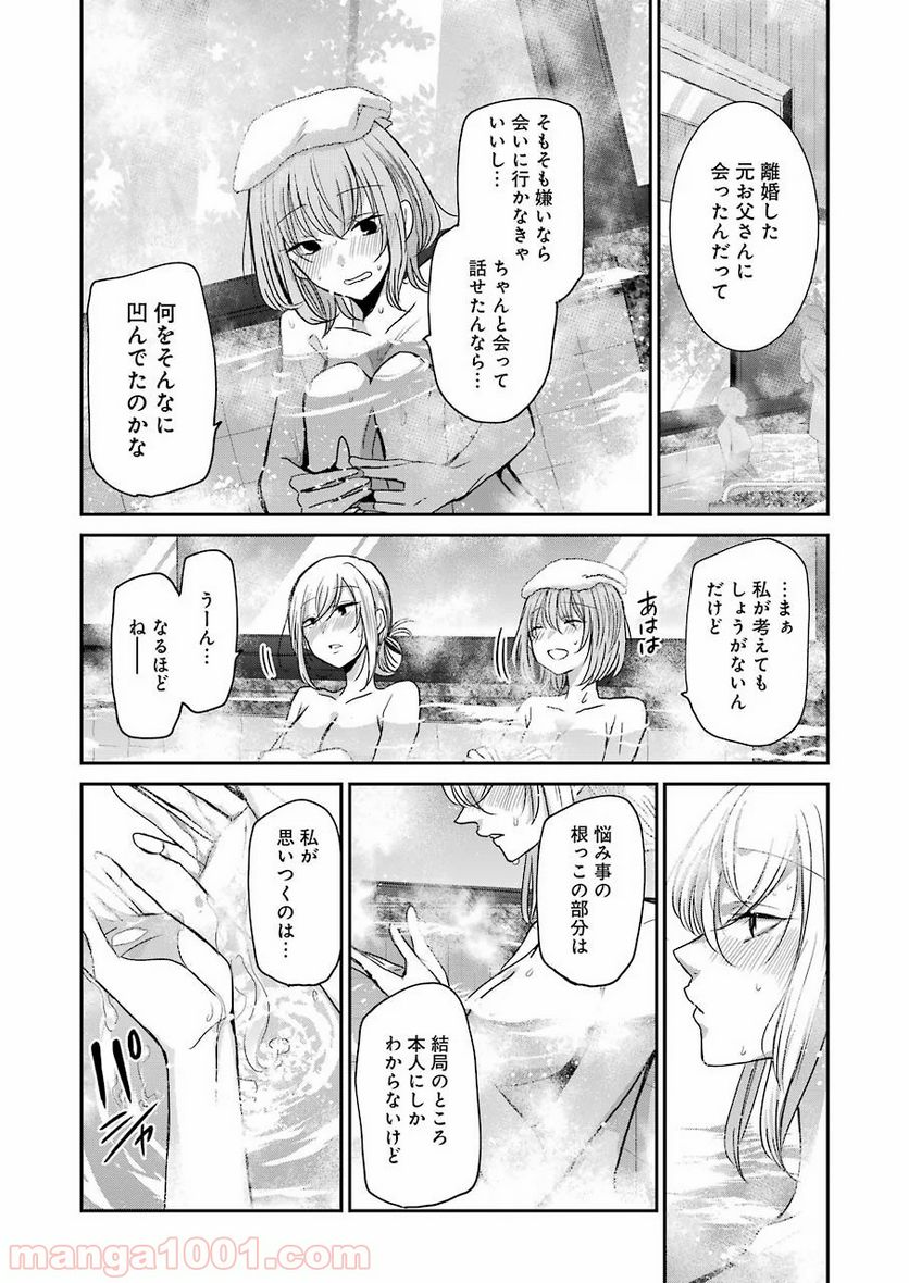 兄の嫁と暮らしています。 - 第78話 - Page 10