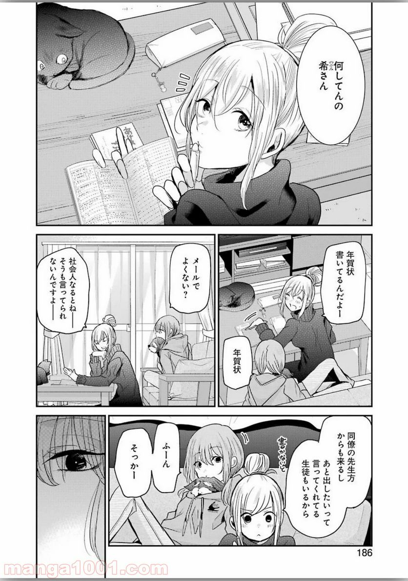 兄の嫁と暮らしています。 - 第79話 - Page 2