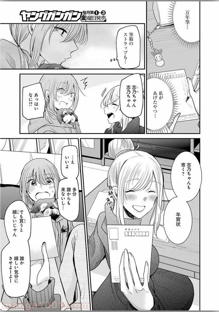 兄の嫁と暮らしています。 - 第79話 - Page 3