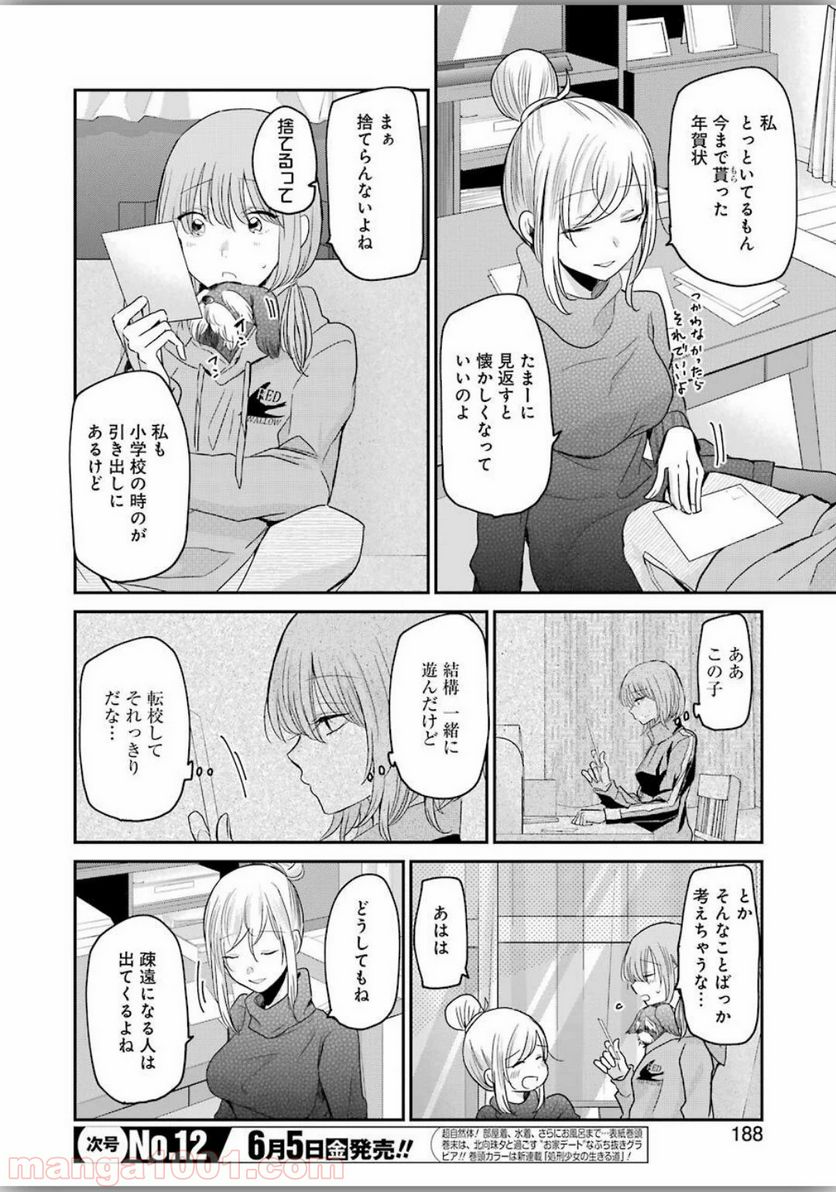 兄の嫁と暮らしています。 - 第79話 - Page 4