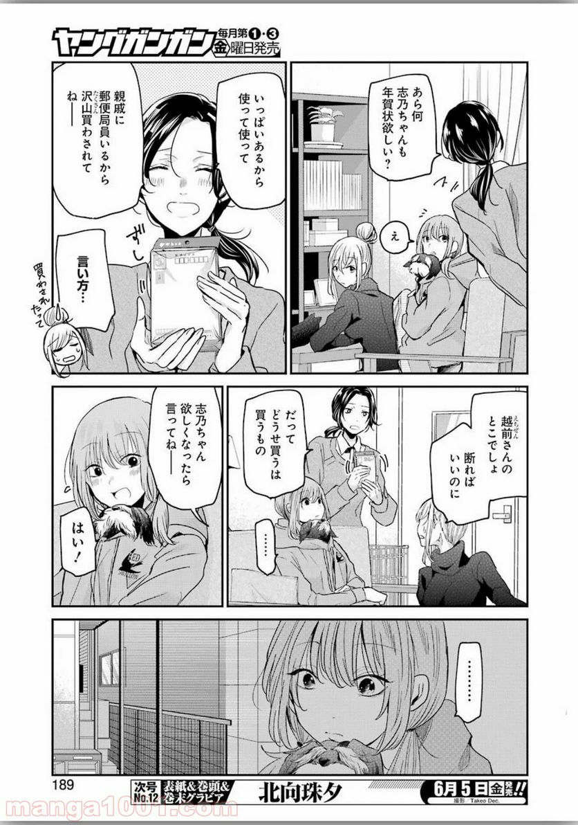 兄の嫁と暮らしています。 - 第79話 - Page 5