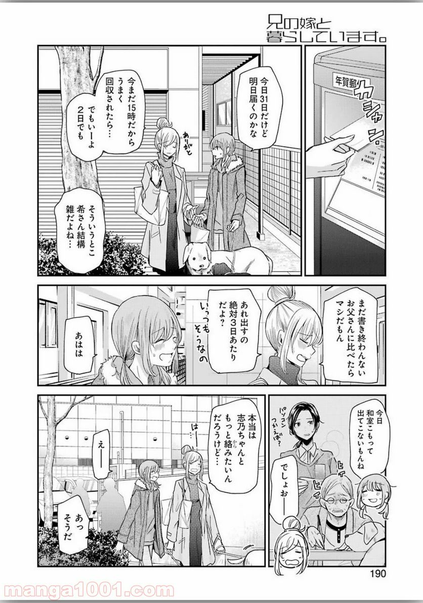 兄の嫁と暮らしています。 - 第79話 - Page 6