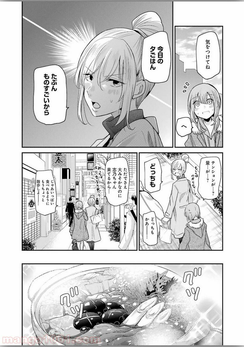 兄の嫁と暮らしています。 - 第79話 - Page 7