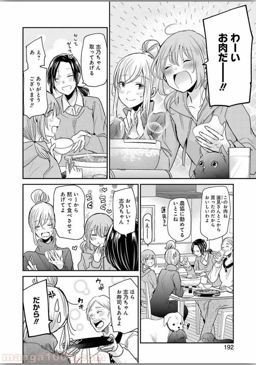 兄の嫁と暮らしています。 - 第79話 - Page 8