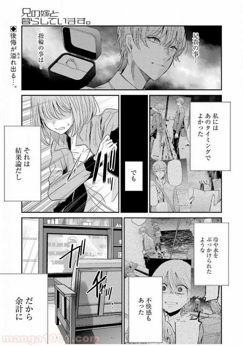 兄の嫁と暮らしています。 - 第80話 - Page 1