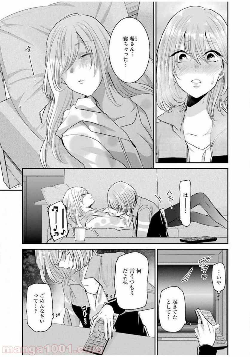 兄の嫁と暮らしています。 - 第80話 - Page 3