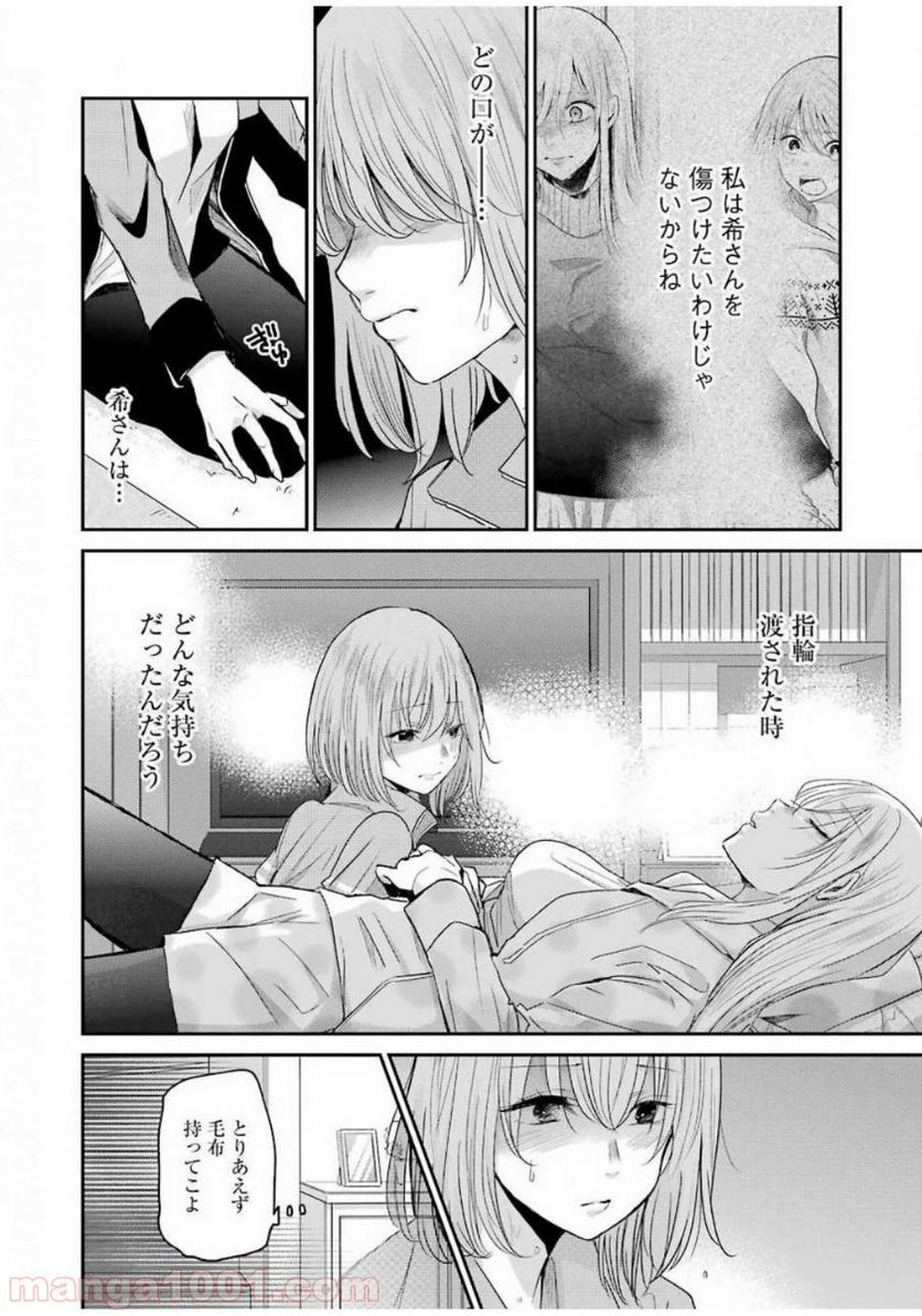 兄の嫁と暮らしています。 - 第80話 - Page 4