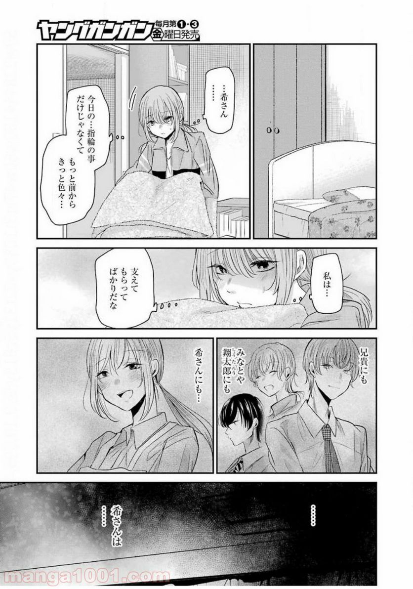 兄の嫁と暮らしています。 - 第80話 - Page 5