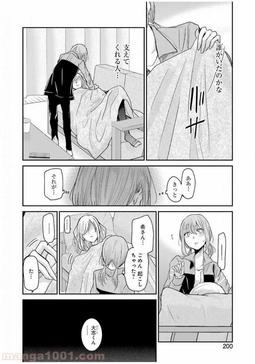 兄の嫁と暮らしています。 - 第80話 - Page 6