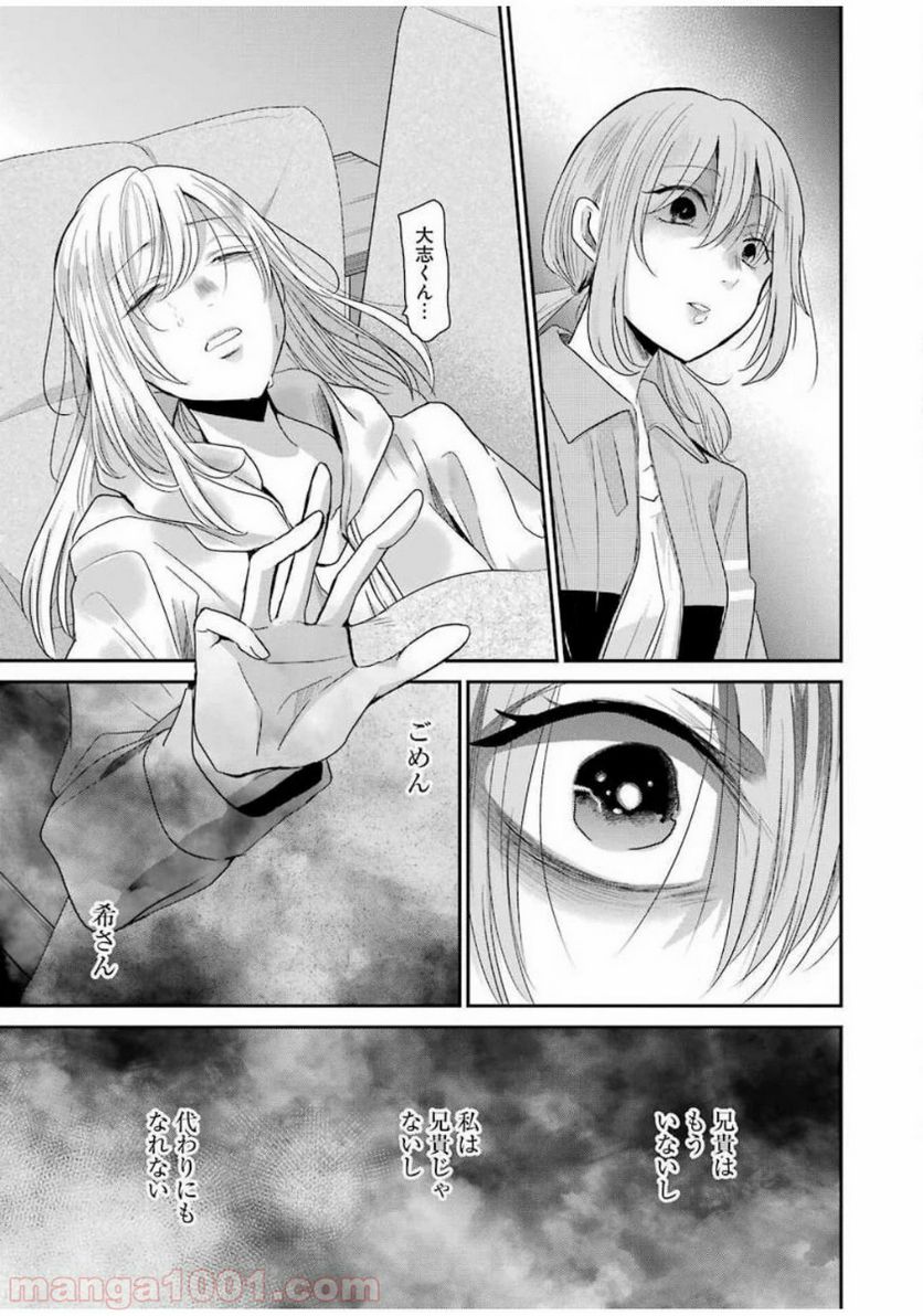 兄の嫁と暮らしています。 - 第80話 - Page 7