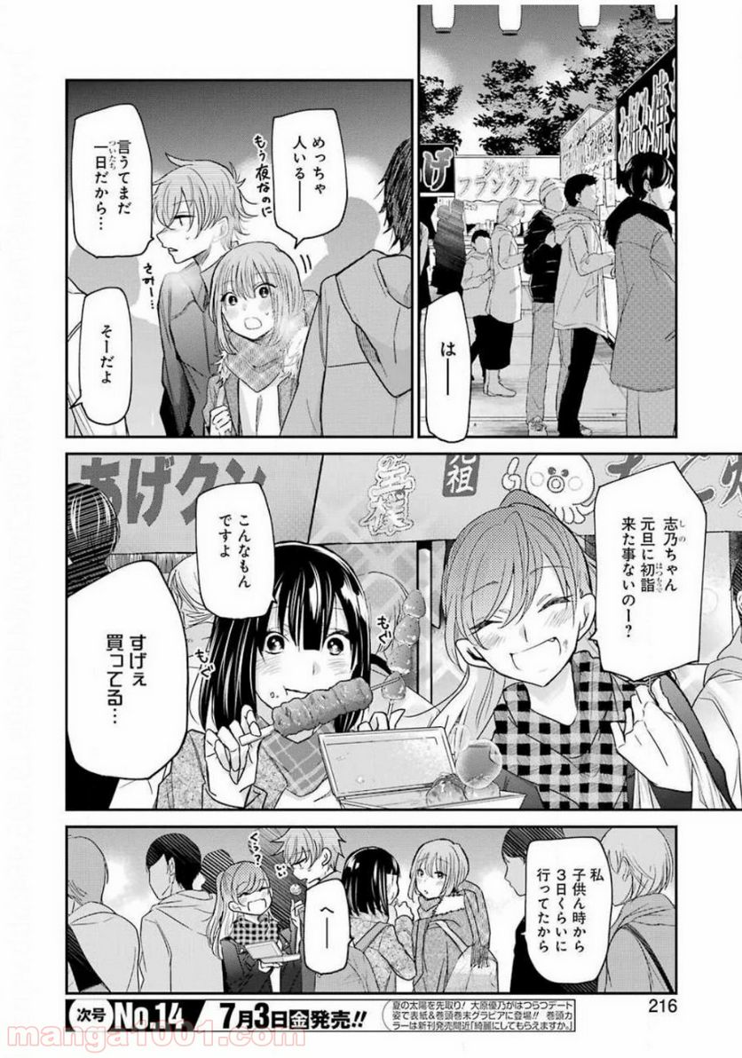 兄の嫁と暮らしています。 - 第81話 - Page 2