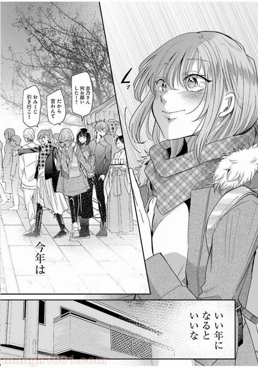 兄の嫁と暮らしています。 - 第81話 - Page 10