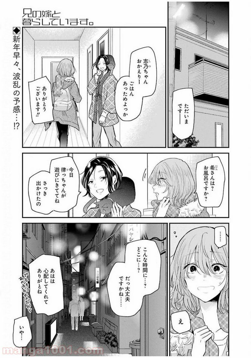 兄の嫁と暮らしています。 - 第82話 - Page 1