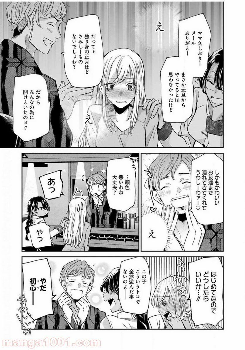 兄の嫁と暮らしています。 - 第82話 - Page 3