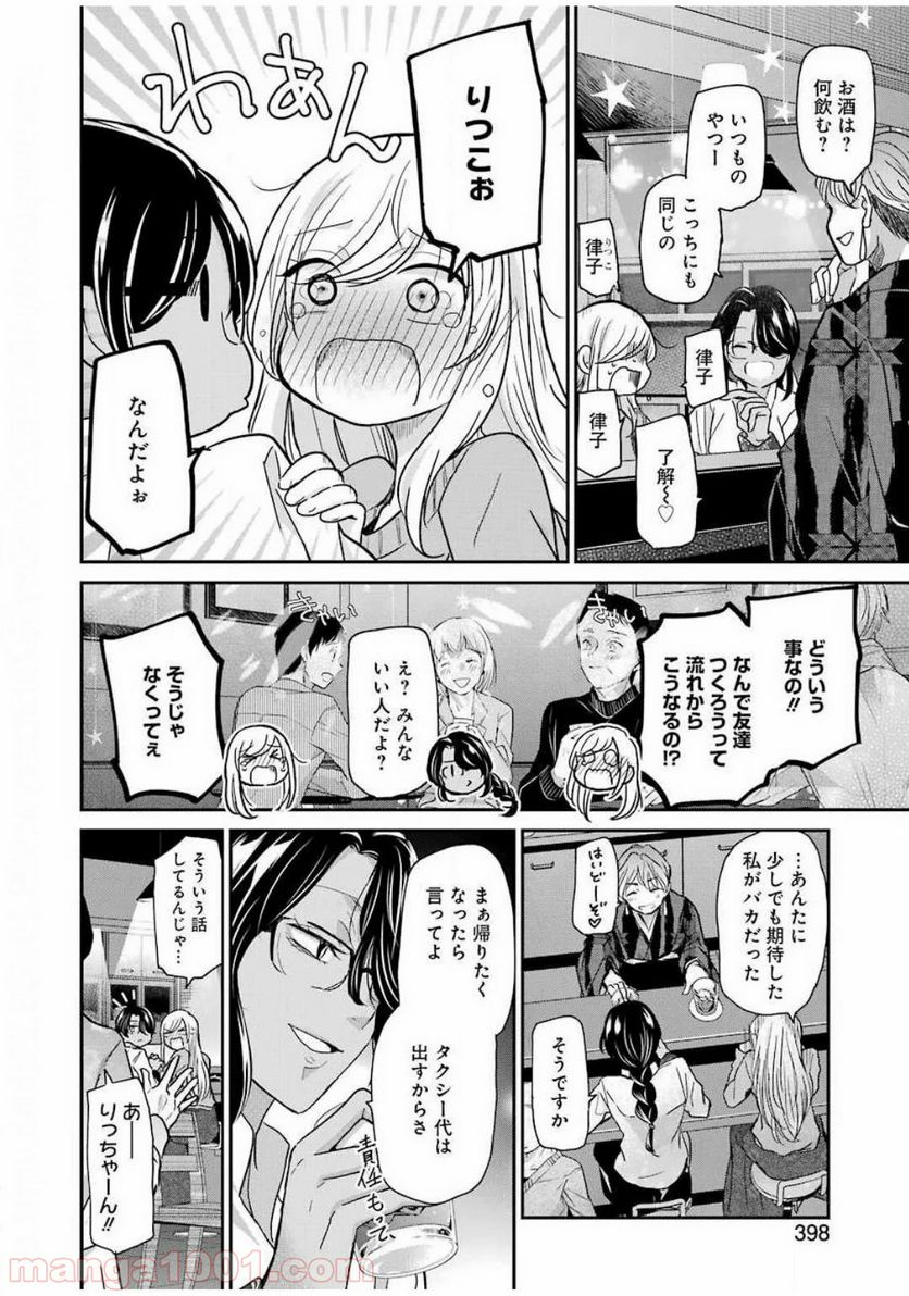 兄の嫁と暮らしています。 - 第82話 - Page 4