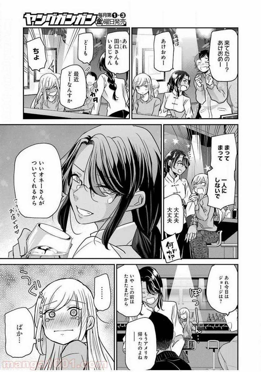 兄の嫁と暮らしています。 - 第82話 - Page 5