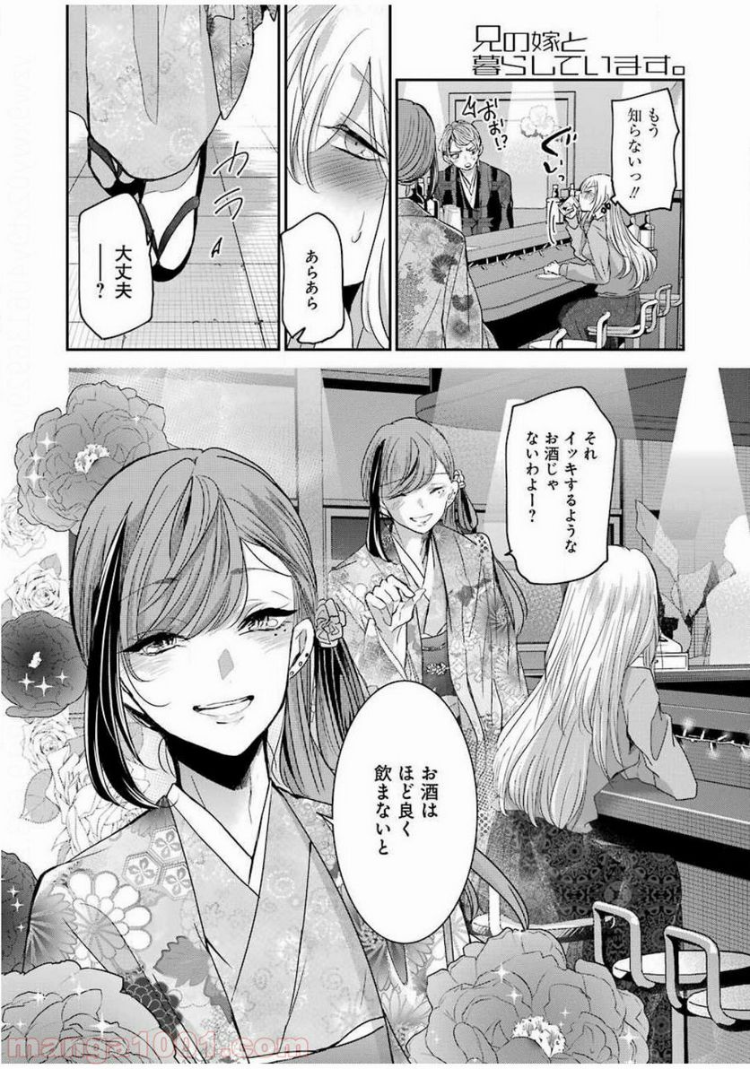 兄の嫁と暮らしています。 - 第82話 - Page 6