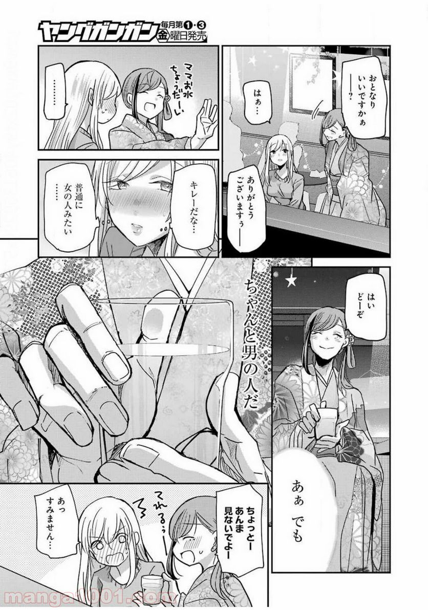 兄の嫁と暮らしています。 - 第82話 - Page 7