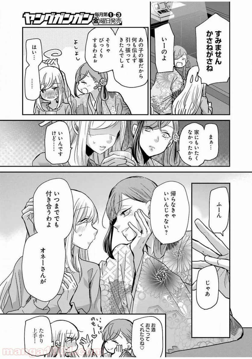 兄の嫁と暮らしています。 - 第82話 - Page 9