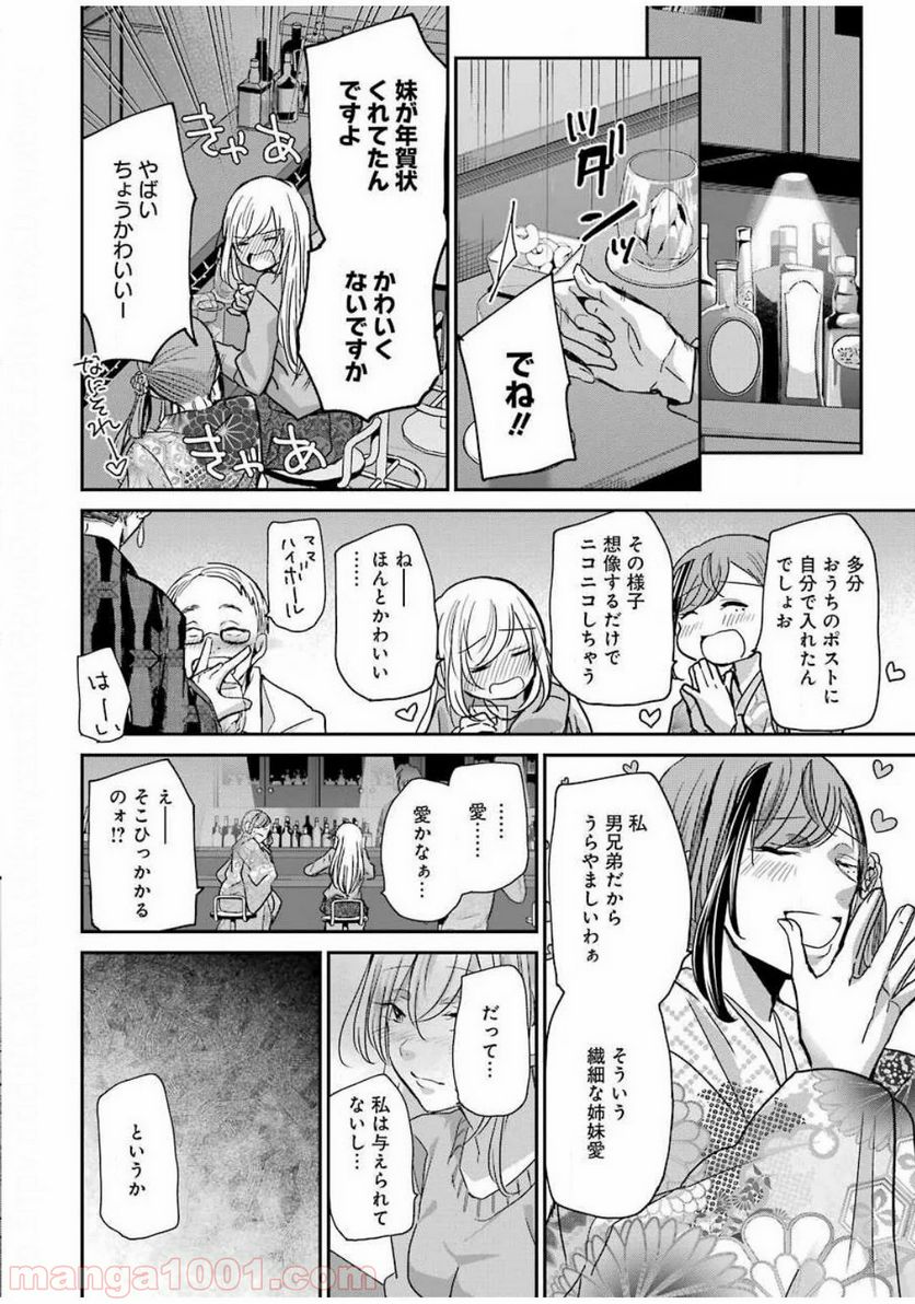 兄の嫁と暮らしています。 - 第82話 - Page 10