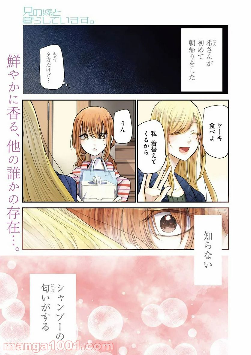 兄の嫁と暮らしています。 - 第84話 - Page 1