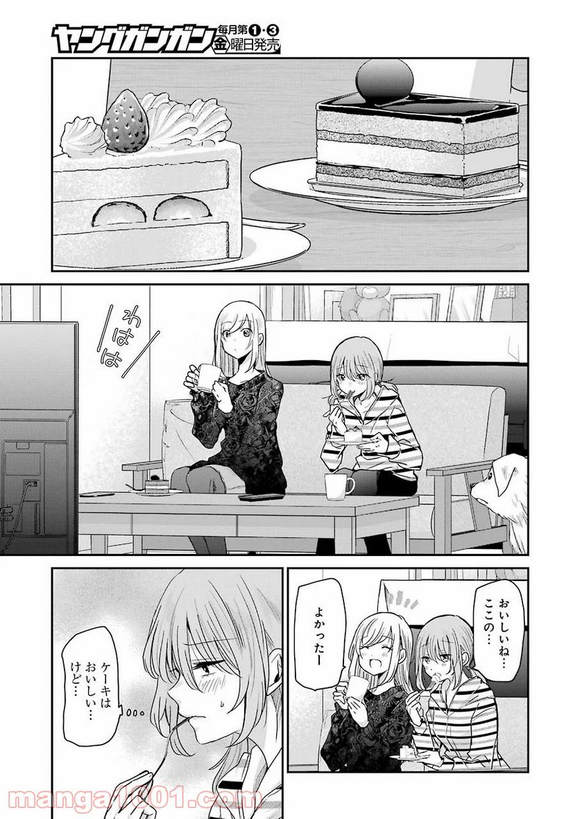 兄の嫁と暮らしています。 - 第84話 - Page 4